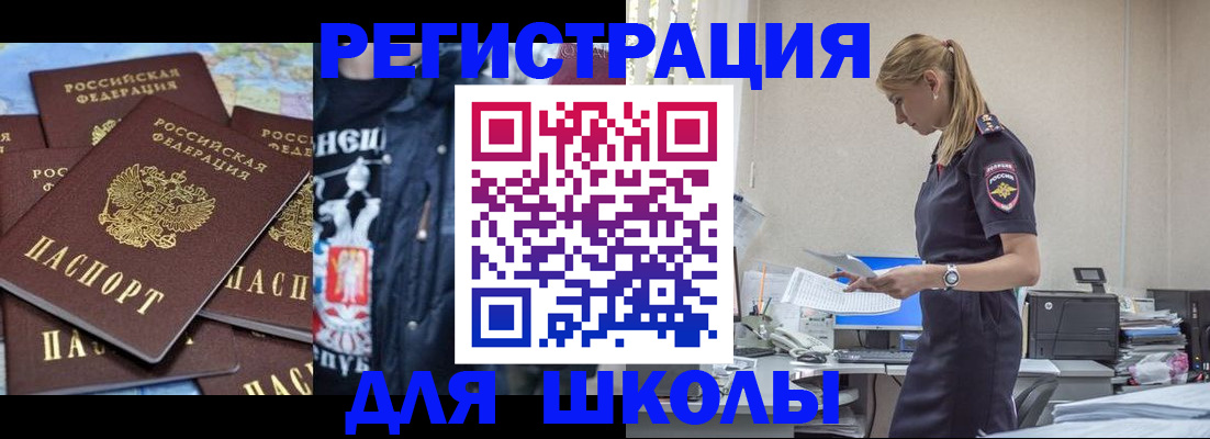 регистрация для школы в Калтане